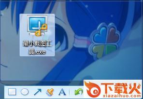 最小截图工具 v1.0 绿色免费版 截图1