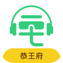 恭王府景点讲解app下载-恭王府景点讲解appv2.0.0 安卓版