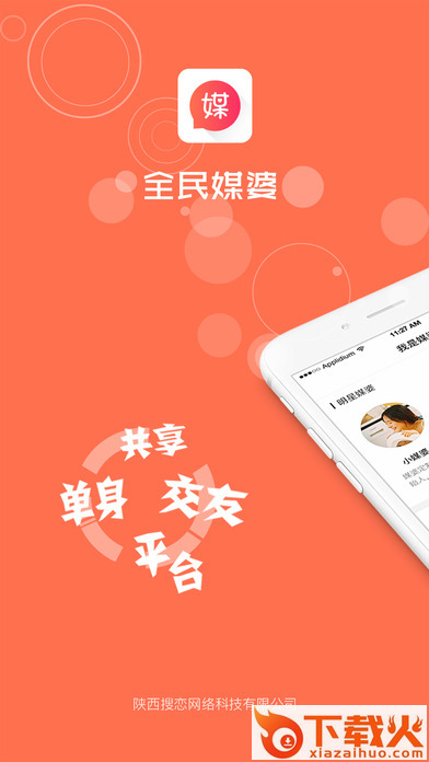 全民媒婆截图2