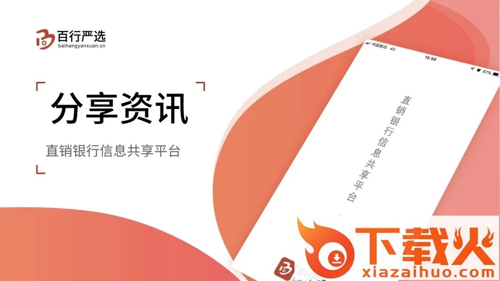 百行严选截图1