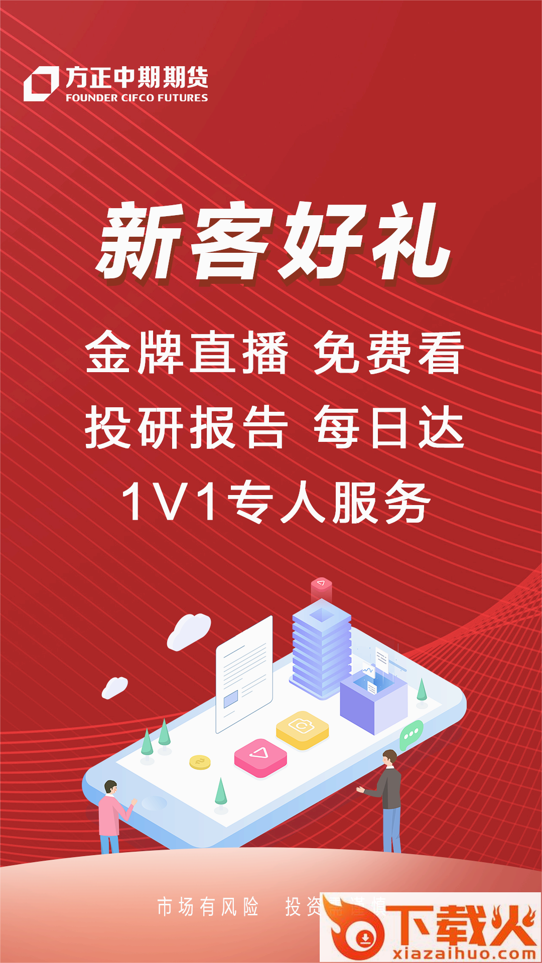 方正中期方小期app截图1