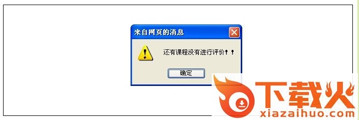 淮信教学评价系统 v1.0 官方版 截图2