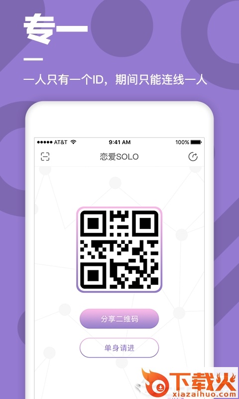 恋爱SOLO v1.1.1 安卓版截图2