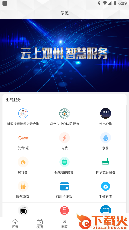 云上邓州app v2.5.2 最新版截图2