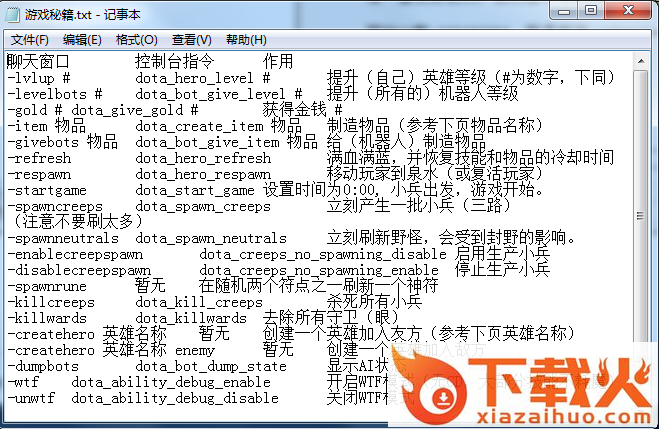 dota2作弊指令和密码 截图1