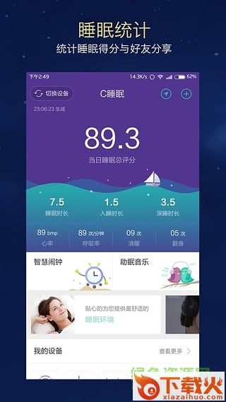 iphone睡眠监测软件 v1.4 ios手机版 截图2