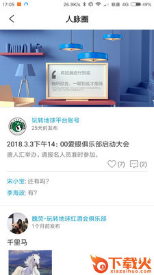 玩转地球截图1