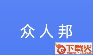 佰仕众人邦app截图3