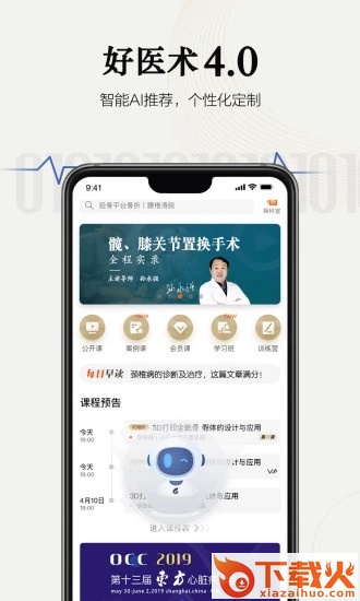好医术APP下载截图1