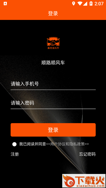顺路顺风车截图2