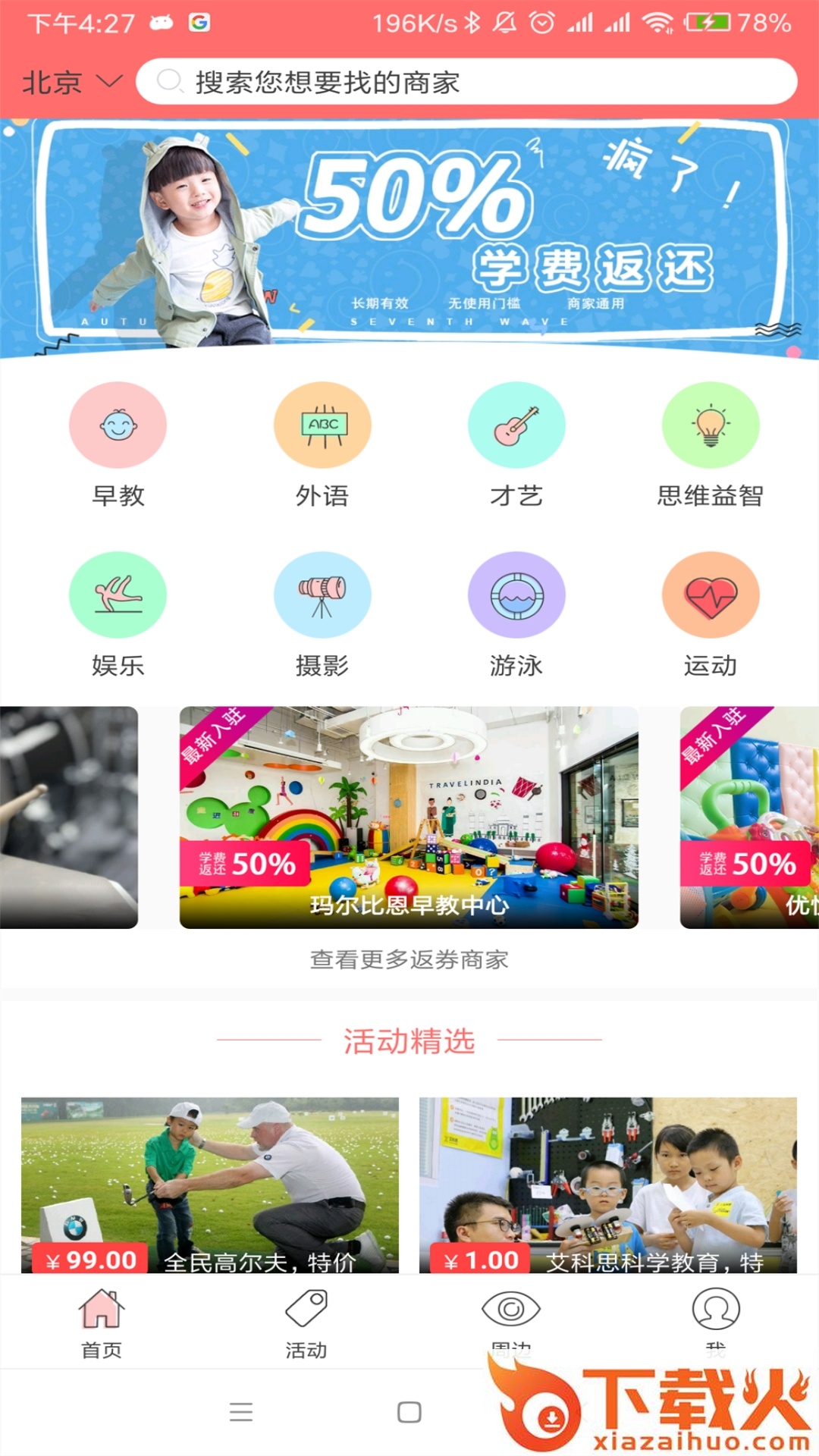 童乐汇app截图1