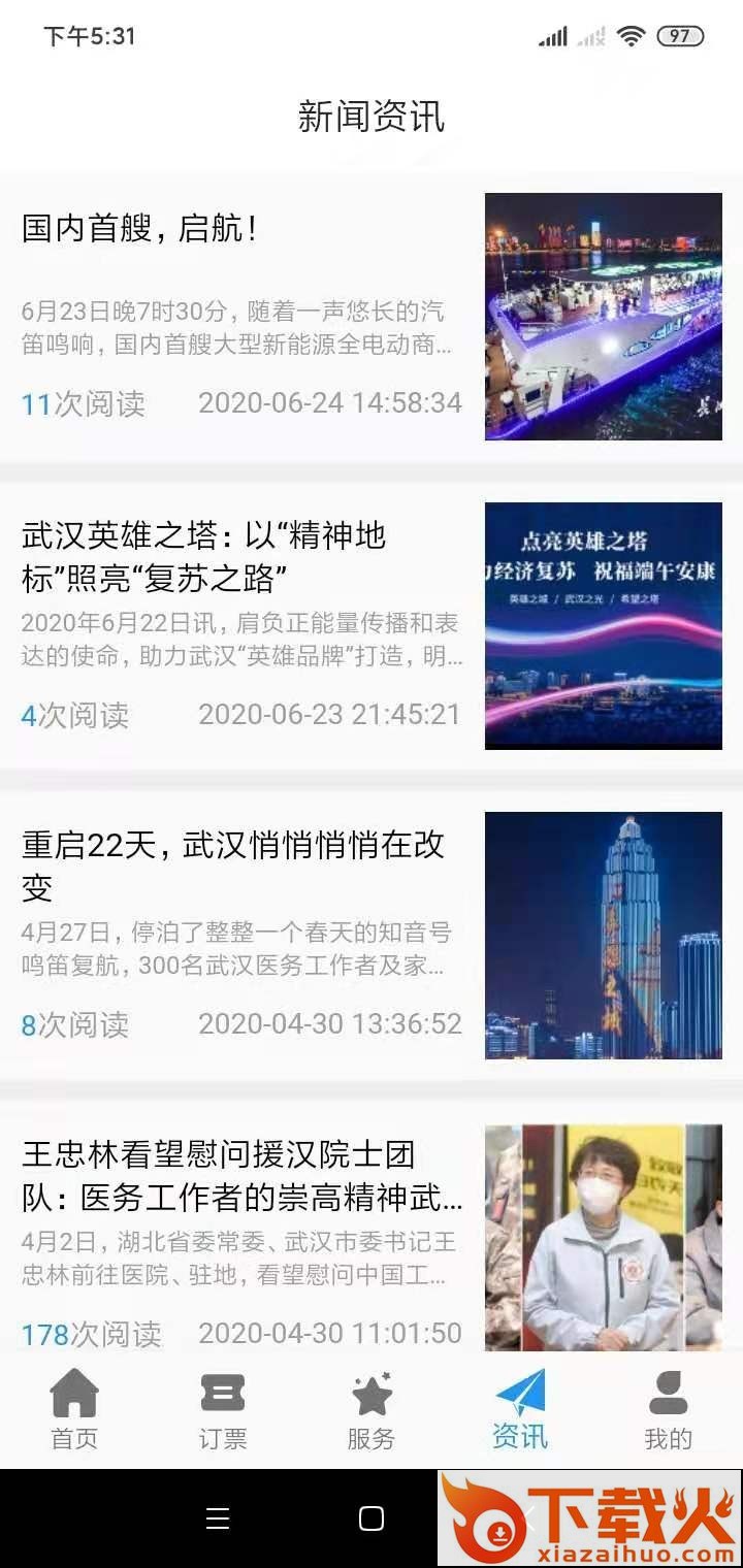 享玩江城app截图1