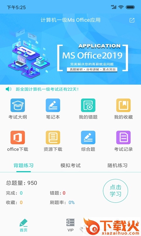 计算机一级宝典截图1