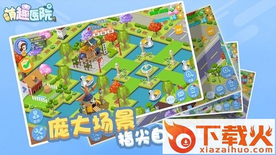 萌趣医院电脑版 v5.3.0 最新版 截图1