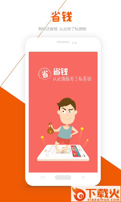 省省购截图1
