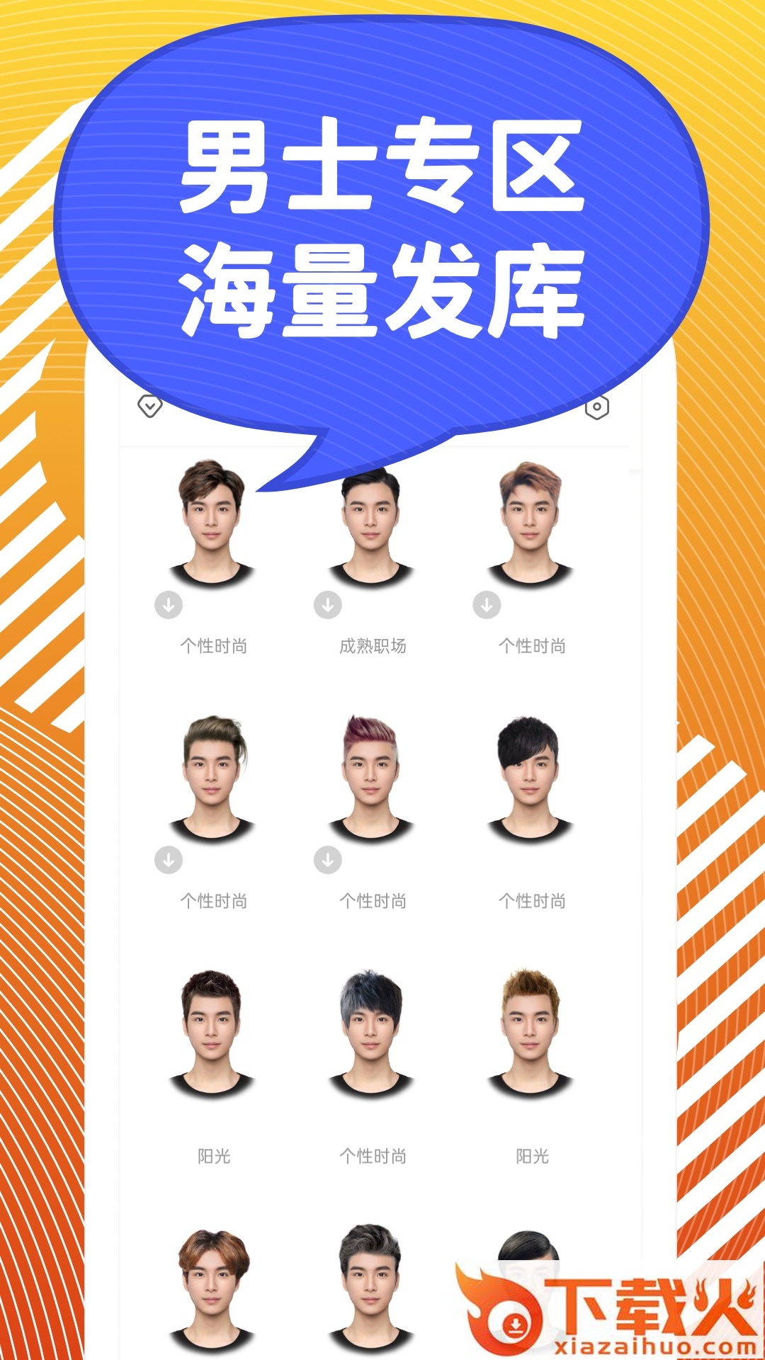 发型PS app截图2