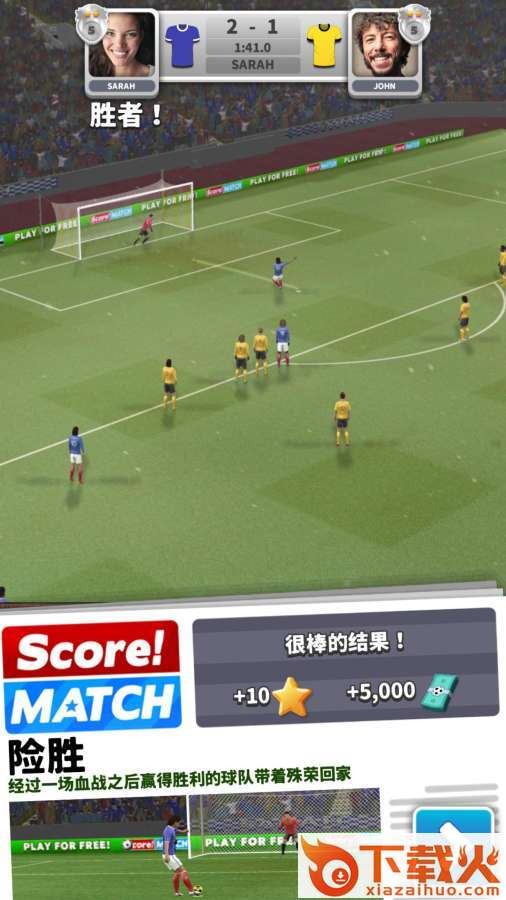 Score! Match得分比赛游戏 v1.05 最新版截图2