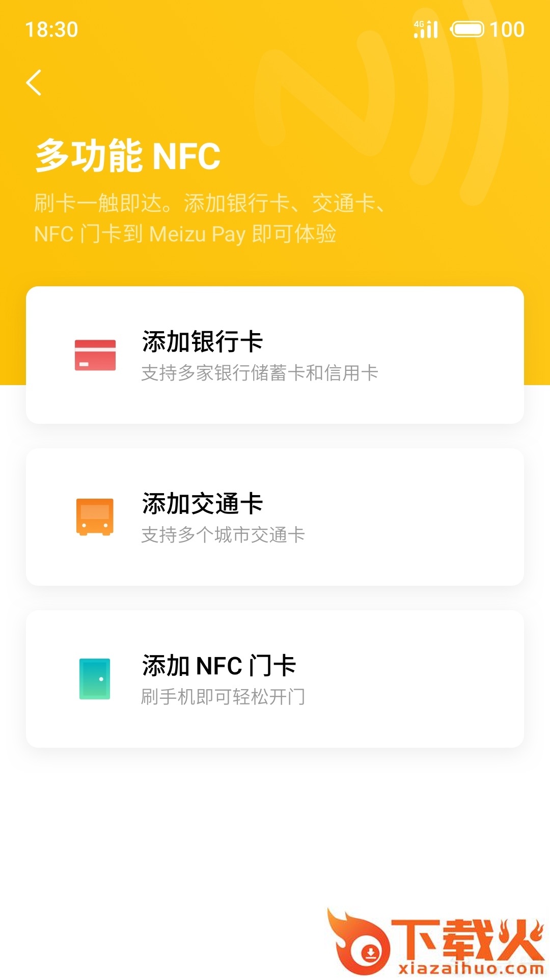 MeizuPay截图1