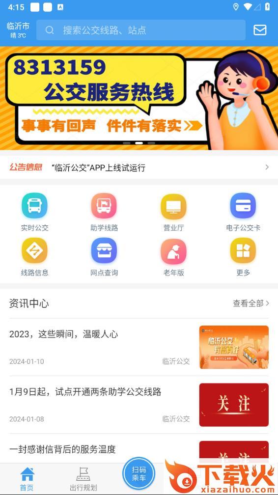 临沂公交APP电子公交卡截图1