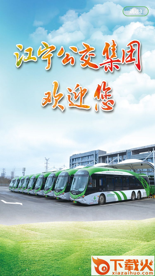 宁易行app截图2