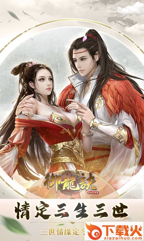 御龙诀截图2