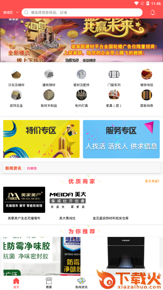 装家联截图2