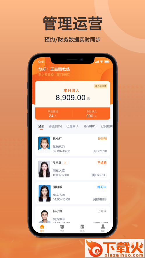 车小爱教练端app截图1