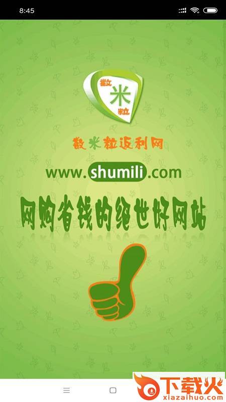 数米粒返利截图1