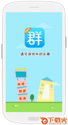 4399群组截图1