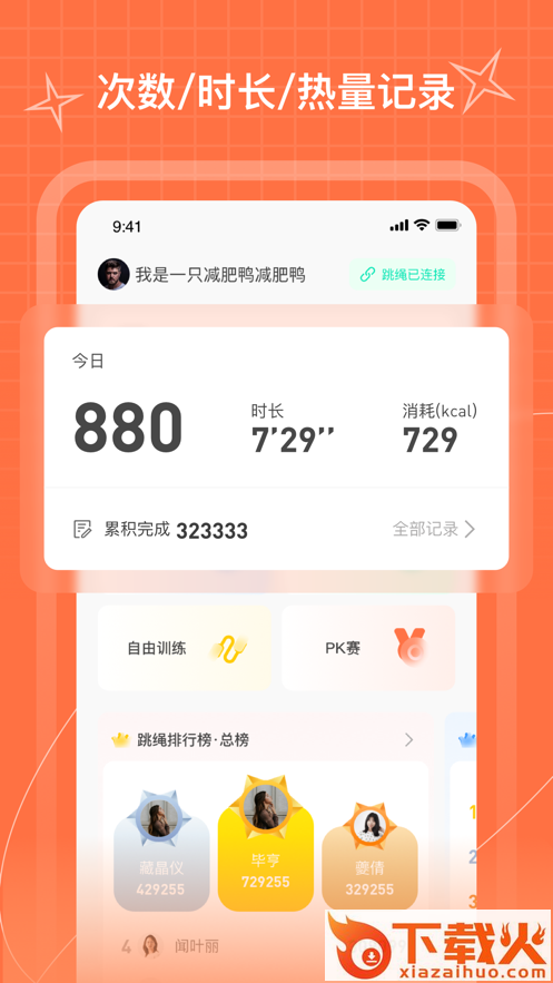 PICOOC跳绳app截图1