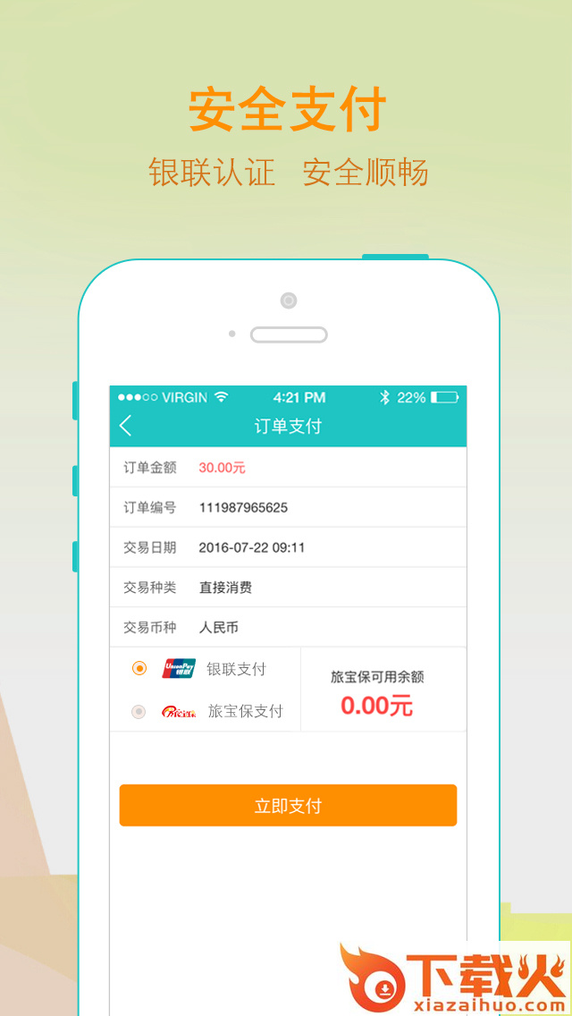 游您所愿app截图2