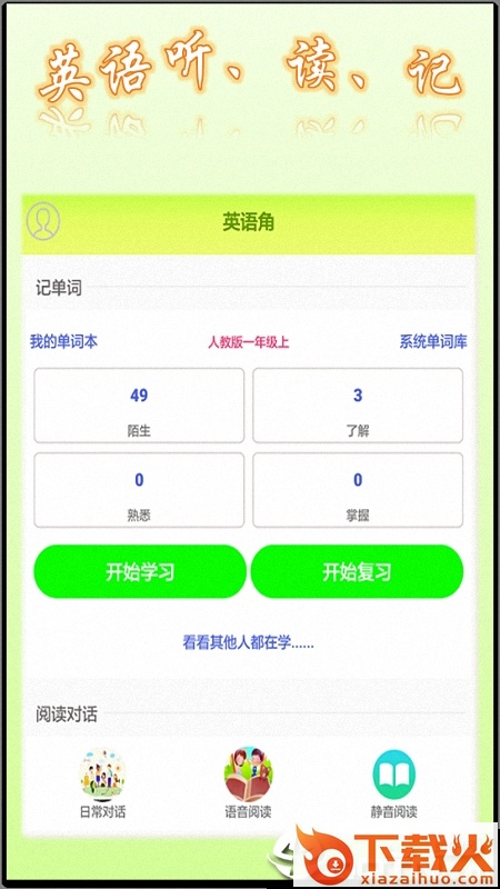 英语角截图2