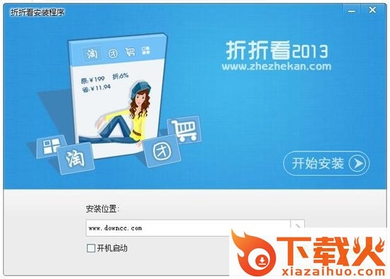 折折看最新版(淘宝比价返利助手) v2013 官方免费版 截图1