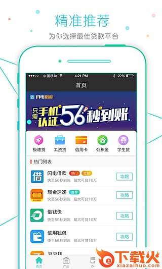 51闪电蓝卡app最新版截图1