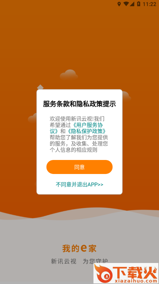 新讯云视app截图1