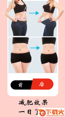 女性健身减肥截图2