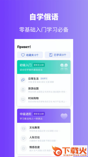 俄语学习app截图2