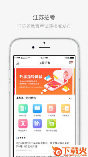江苏招考app苹果版