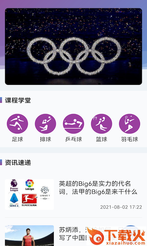 缤纷球迷通app截图1