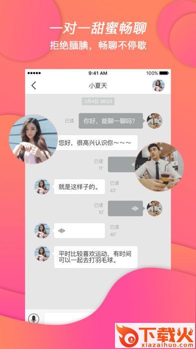 交友喽App安卓版截图2