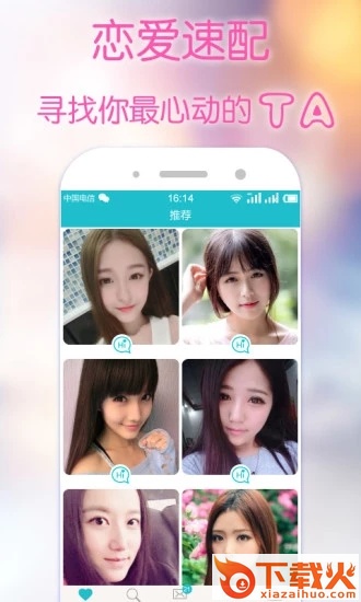 求恋爱截图1
