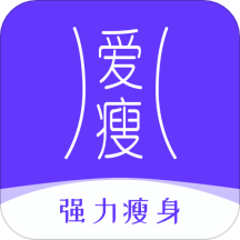 爱瘦安卓版下载-爱瘦app(瘦身减肥)v1.0.1 最新版