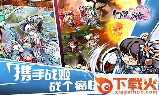 幻想战姬bilibili版下载截图1