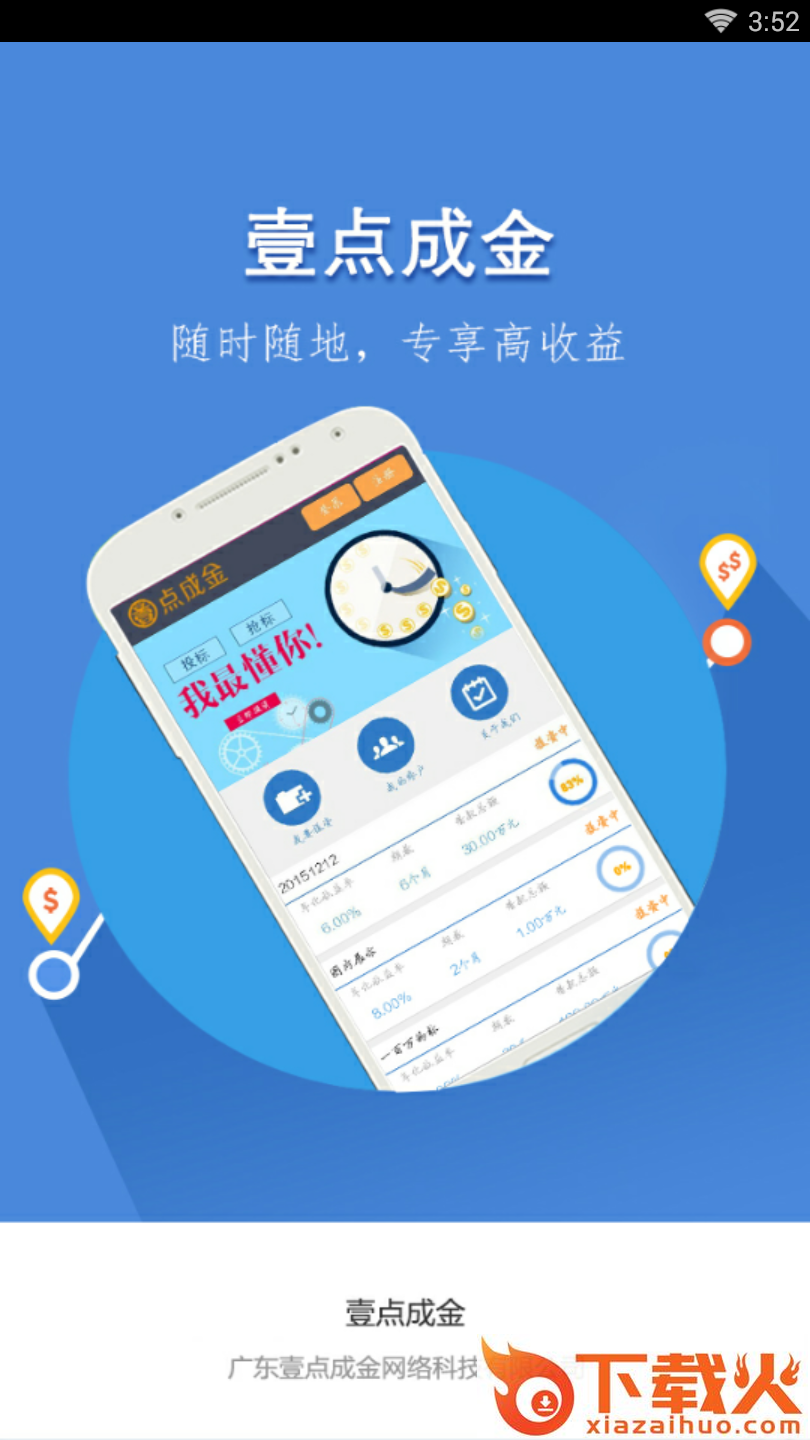 壹点成金截图1