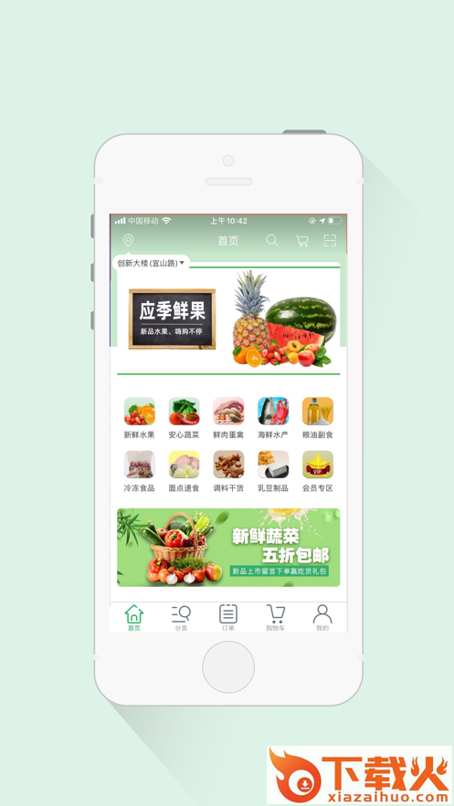 大管家生鲜商城app截图1