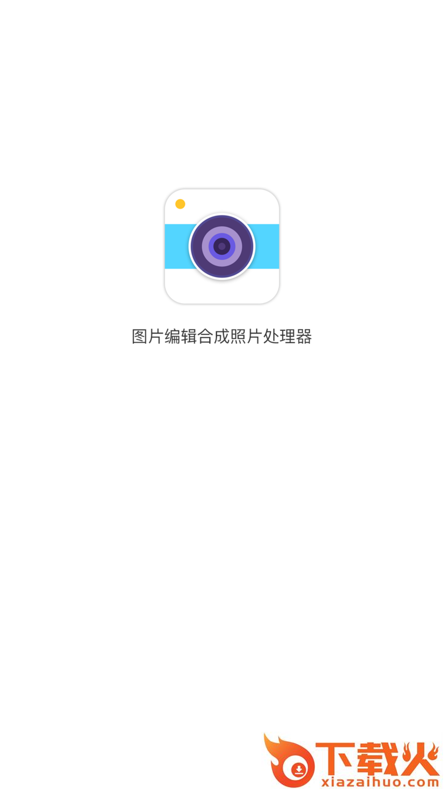 图片编辑合成照片处理器截图1