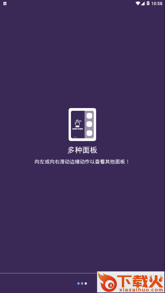 边缘操作截图2