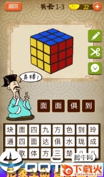 猜成语达人 v2.1 安卓版截图2