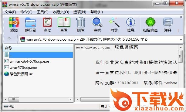 winrar解压软件官方免费 32/64位 v6.1.0 最新中文版 截图1
