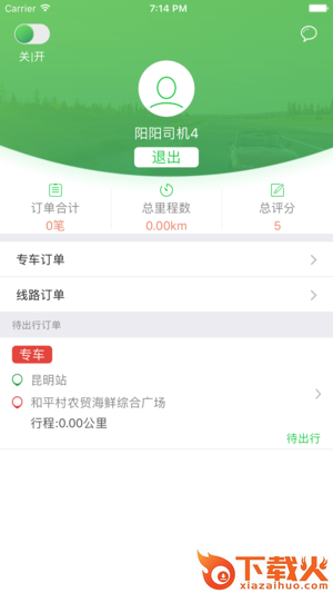 云滴司机截图2